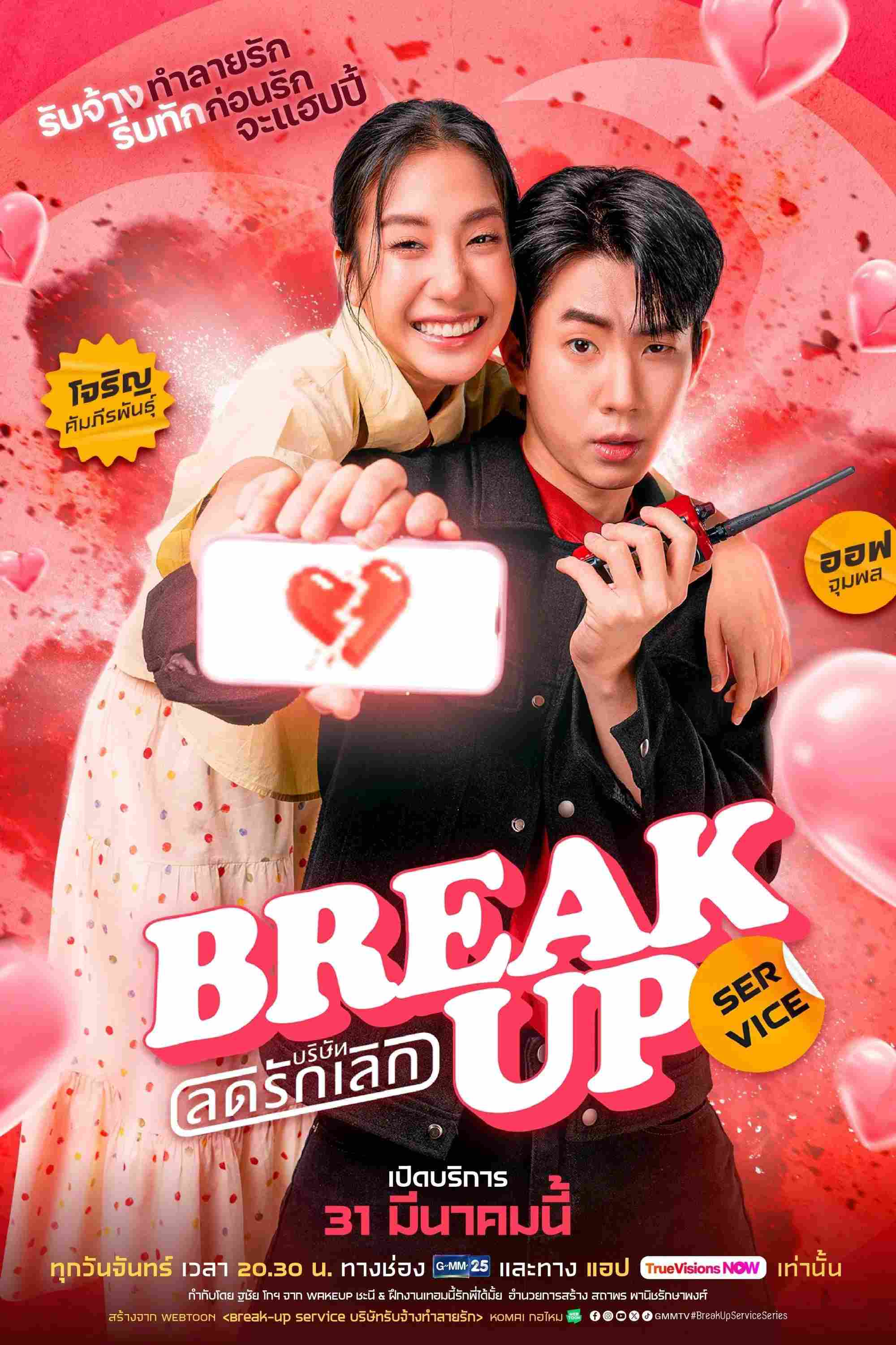 Poster chính thức của phim Phim Hài "Dịch Vụ Chia Tay" (Break Up Service - 2025), với sự tham gia của diễn viên Jumpol Adulkittiporn và Jorin Khumpiraphan.