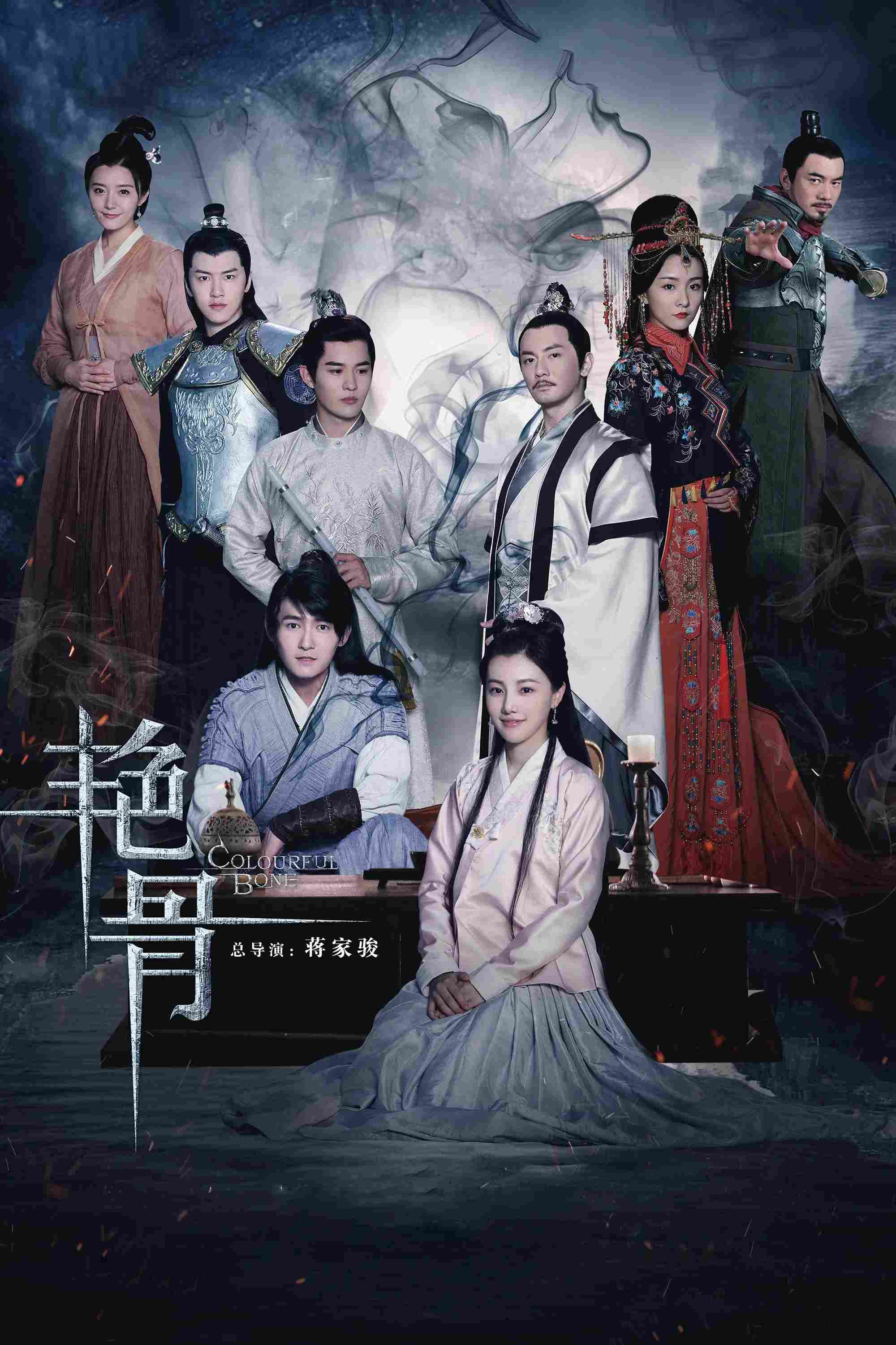 Poster chính thức của phim Phim Bí Ẩn, Phim Tâm Lý "Diễm Cốt" (Colourful Bone - 2017), với sự tham gia của diễn viên Đông Mộng Thực và Vương Hạc Nhuận.
