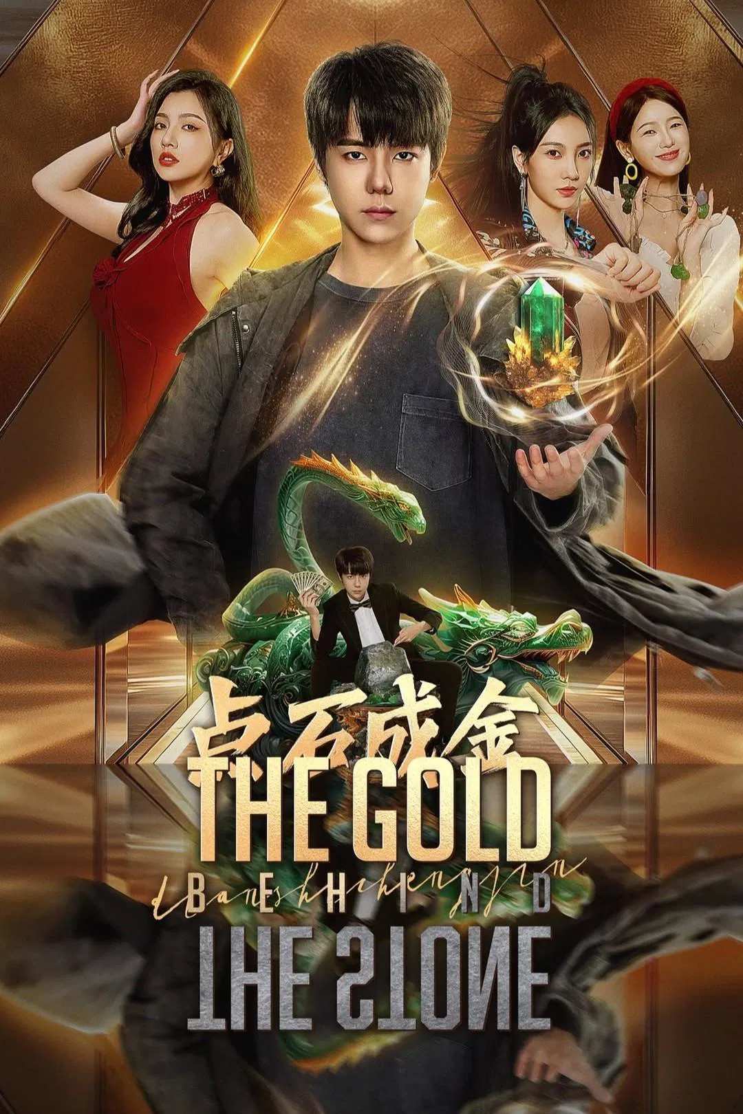Poster chính thức của phim Phim Tâm Lý "Điểm Đá Hóa Vàng" (The Gold Behind the Stone - 2025), với sự tham gia của diễn viên Lu Yunfeng và Liu Ruiqiao.
