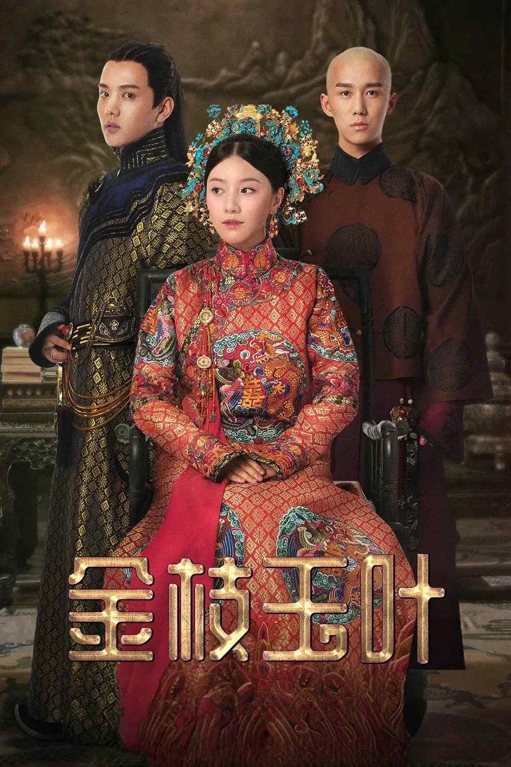 Poster chính thức của phim Phim Tâm Lý "Diên Hi Công Lược: Lá ngọc cành vàng" (Yanxi Palace: Princess Adventures - 2019), với sự tham gia của diễn viên Vương Hạc Nhuận và Hứa Hiểu Nặc.