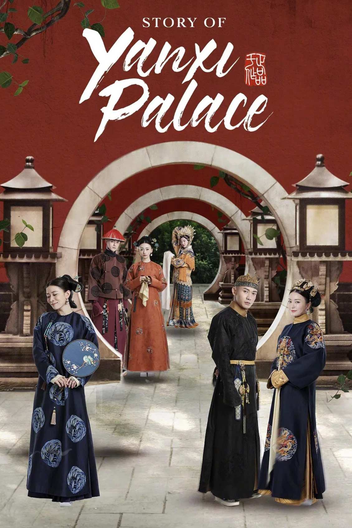 Poster chính thức của phim Phim Tâm Lý "Diên Hy Công Lược" (Story of Yanxi Palace - 2018), với sự tham gia của diễn viên Ngô Cẩn Ngôn và Nhiếp Viễn.