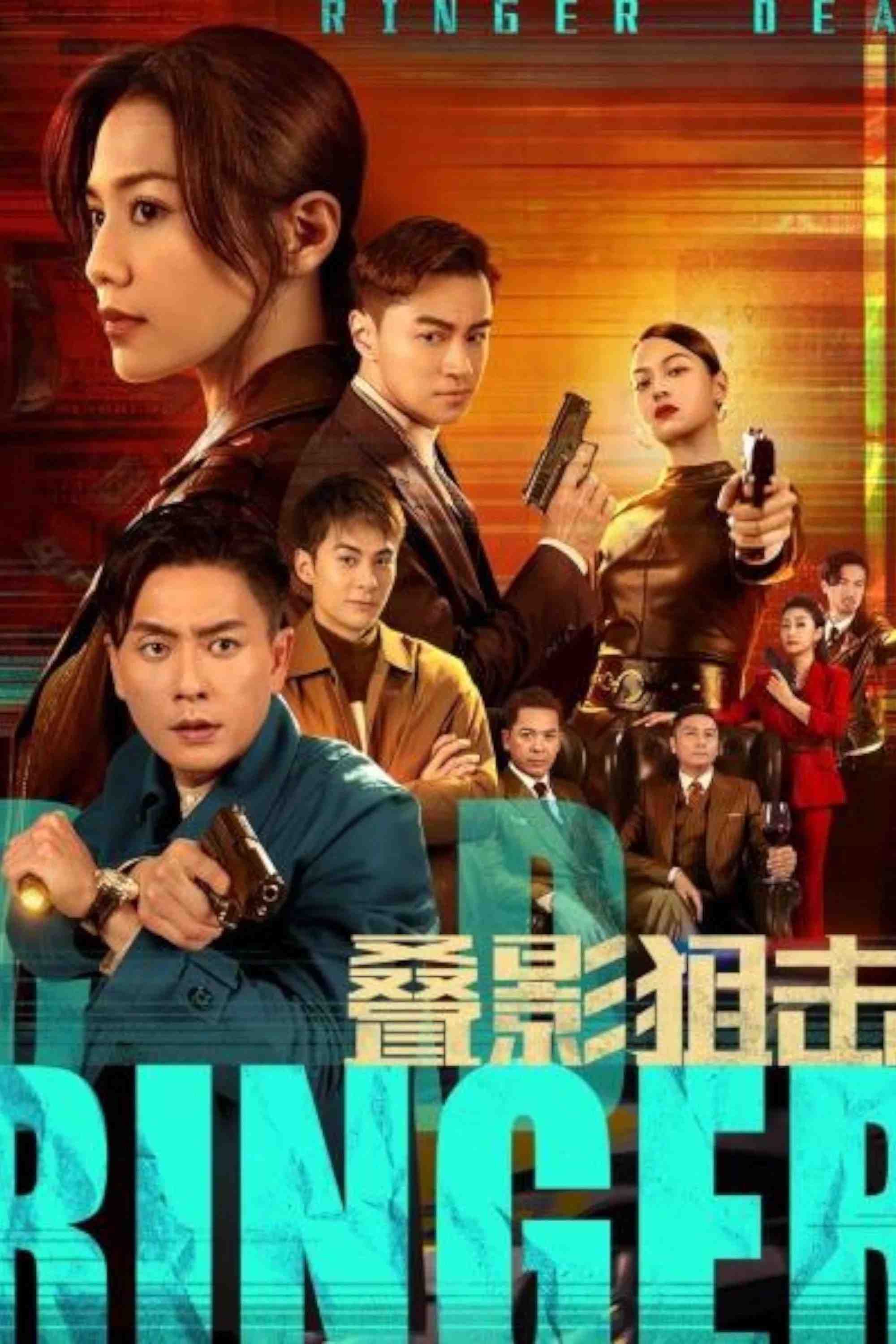Poster chính thức của phim Phim Hình Sự, Phim Tâm Lý "Điệp ảnh thư kích" (Dead Ringer - 2023), với sự tham gia của diễn viên Huỳnh Tông Trạch và Châu Tú Na.