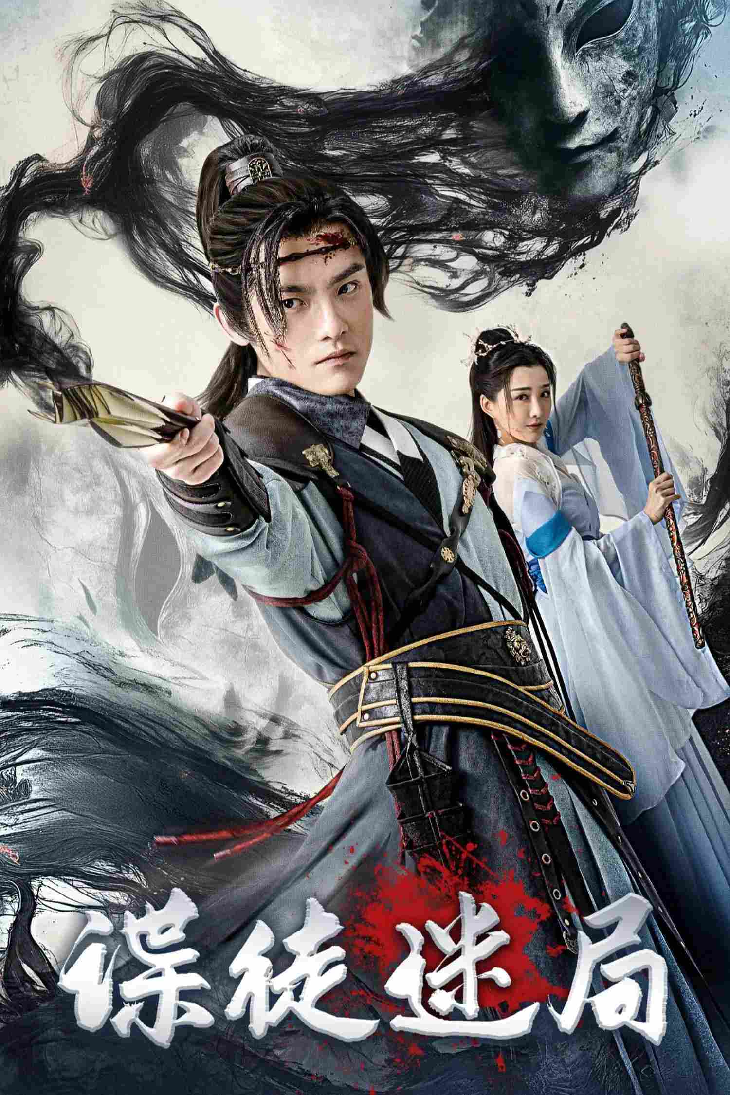 Poster chính thức của phim Phim Hành Động "Điệp Đồ Mê Cục" (Spy Puzzle - 2025), với sự tham gia của diễn viên Wang Luojia và Wang Jiusheng.