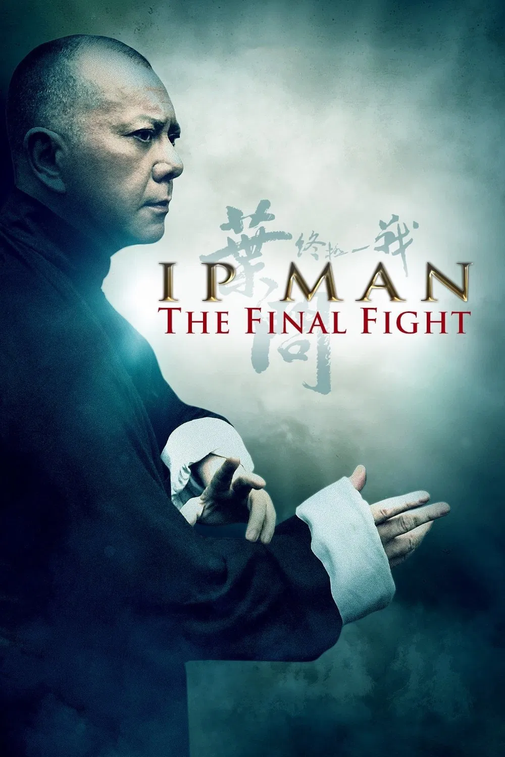 Poster chính thức của phim Phim Hành Động, Phim Tâm Lý "Diệp Vấn: Trận Chiến Cuối Cùng" (Ip Man: The Final Fight - 2013), với sự tham gia của diễn viên Huỳnh Thu Sinh và Viên Vịnh Nghi.