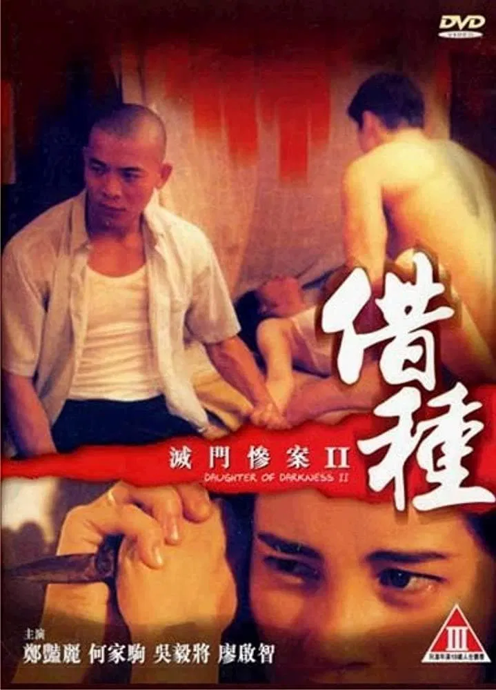 Poster chính thức của phim Phim Hài, Phim Hình Sự "Diệt Môn Thảm Án 2" (Daughter of Darkness 2 - 1994), với sự tham gia của diễn viên Julia Cheng Yim-Lai và Ngô Nghị Tướng.