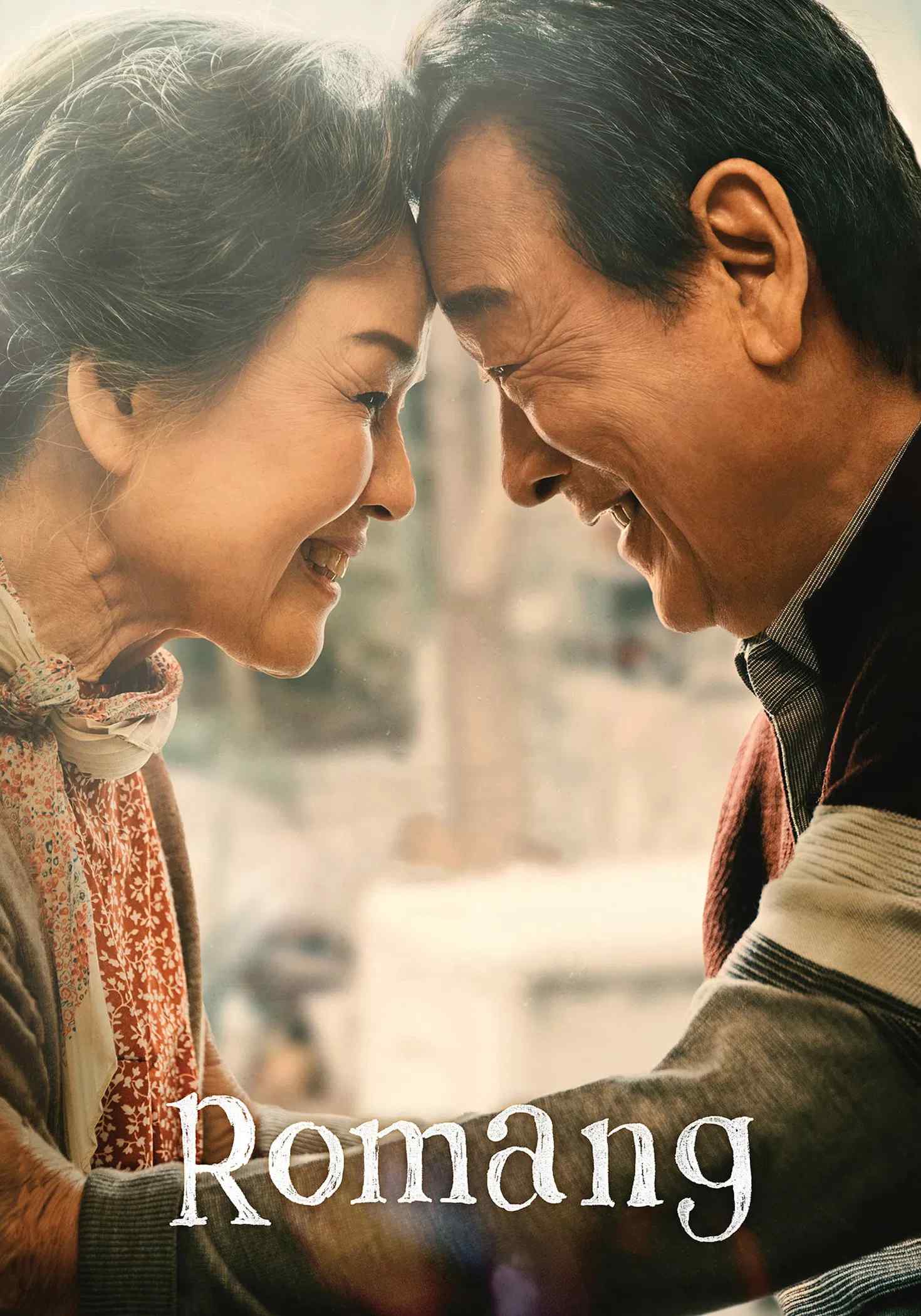 Poster chính thức của phim Phim Tình Cảm, Phim Tâm Lý "Điều Ba Mẹ Không Kể" (Romang - 2019), với sự tham gia của diễn viên Lee Soon-jae và Jung Young-sook.