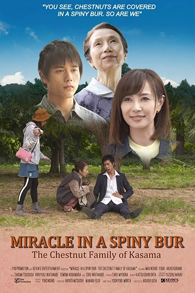 Poster chính thức của phim Phim Tâm Lý, Phim Hài "Điều Kỳ Diệu Ở Kasama" (Miracle in Kasama - 2018), với sự tham gia của diễn viên Mau Nishio và Akiko Kurano.