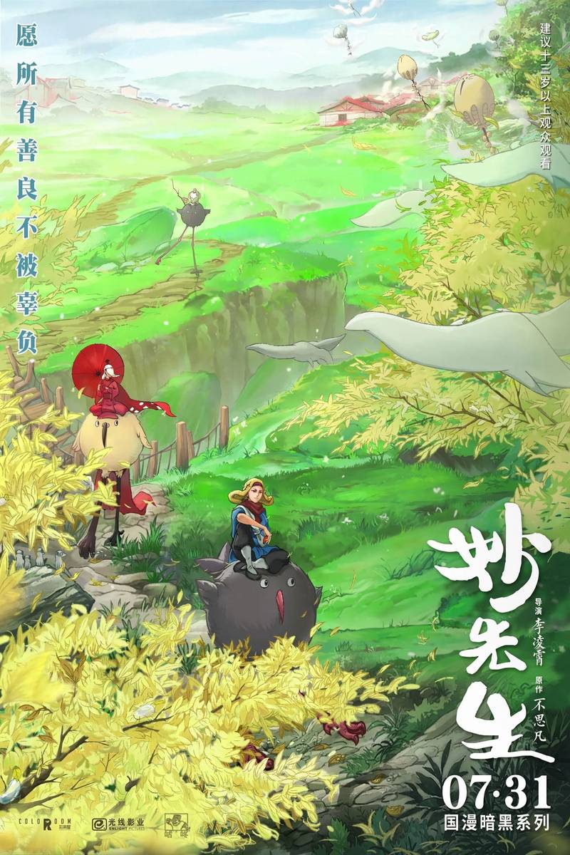 Poster chính thức của phim Phim Hoạt Hình, Phim Hành Động "Diệu Tiên Sinh" (Mr. Miao - 2020), với sự tham gia của diễn viên Baomu Zhongyang và Wang Xiaoqian.