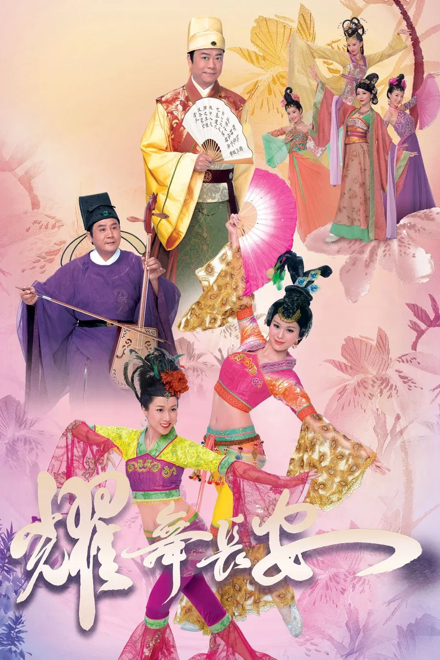Poster chính thức của phim Phim Hài, Phim Tâm Lý "Diệu Vũ Trường An" (House of Harmony and Vengeance - 2012), với sự tham gia của diễn viên Âu Dương Chấn Hoa và Mạch Trường Thanh.