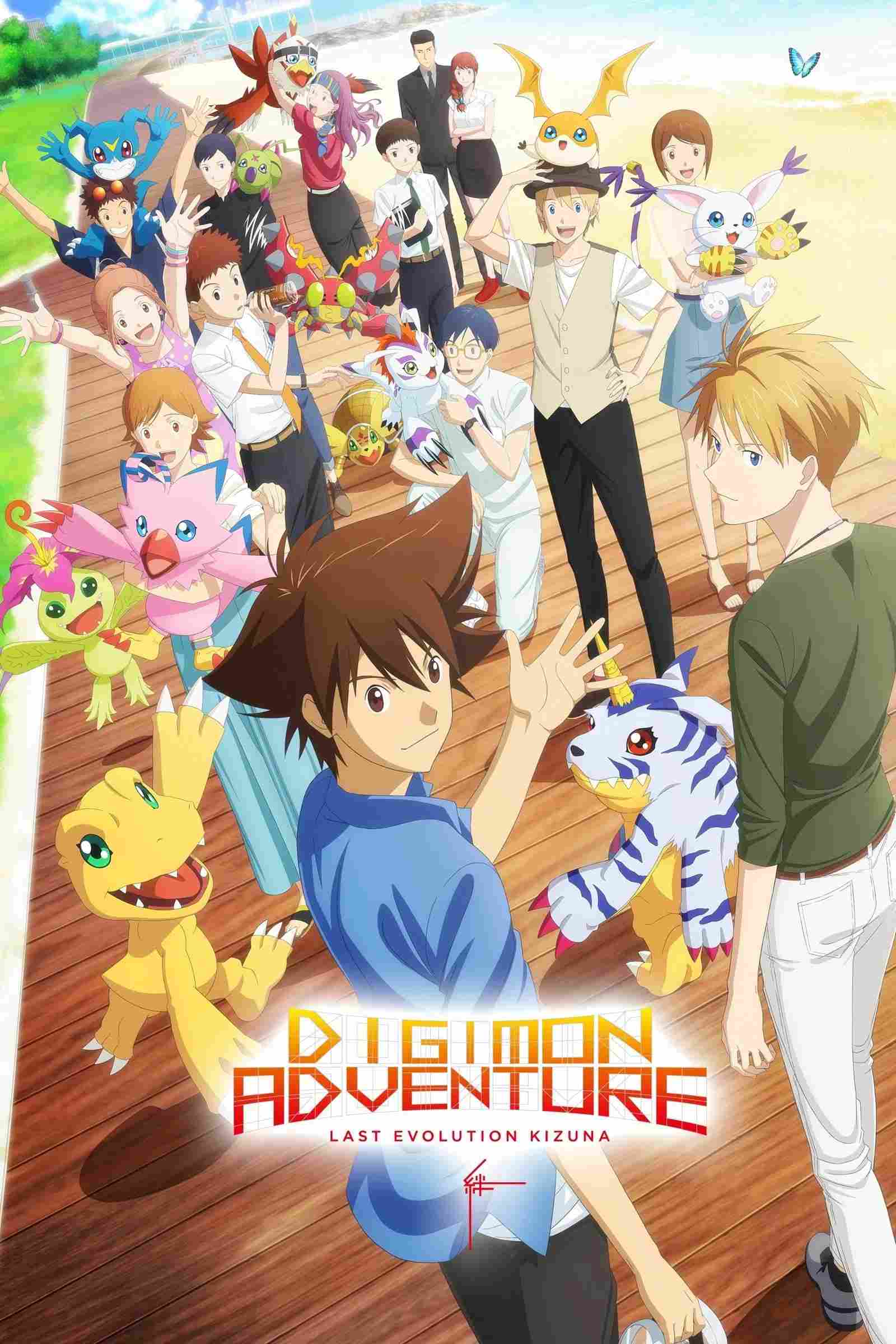 Poster chính thức của phim Phim Hoạt Hình, Phim Hành Động "Digimon Adventure: Lần Tiến Hóa Cuối Cùng Kizuna" (Digimon Adventure: Last Evolution Kizuna - 2020), với sự tham gia của diễn viên Harae Natsuki và Mao Ichimichi.
