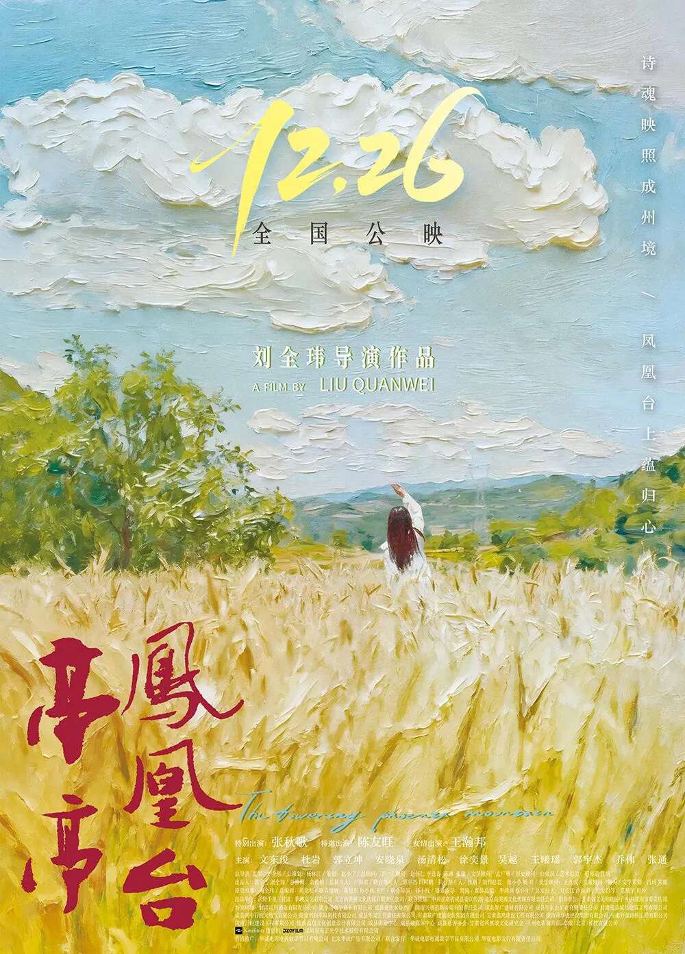 Poster chính thức của phim Phim Tâm Lý "Đình Đình Phượng Hoàng Đài" (亭亭凤凰台 - 2025), với sự tham gia của diễn viên Zhang Qiuge và Chen Youwang.
