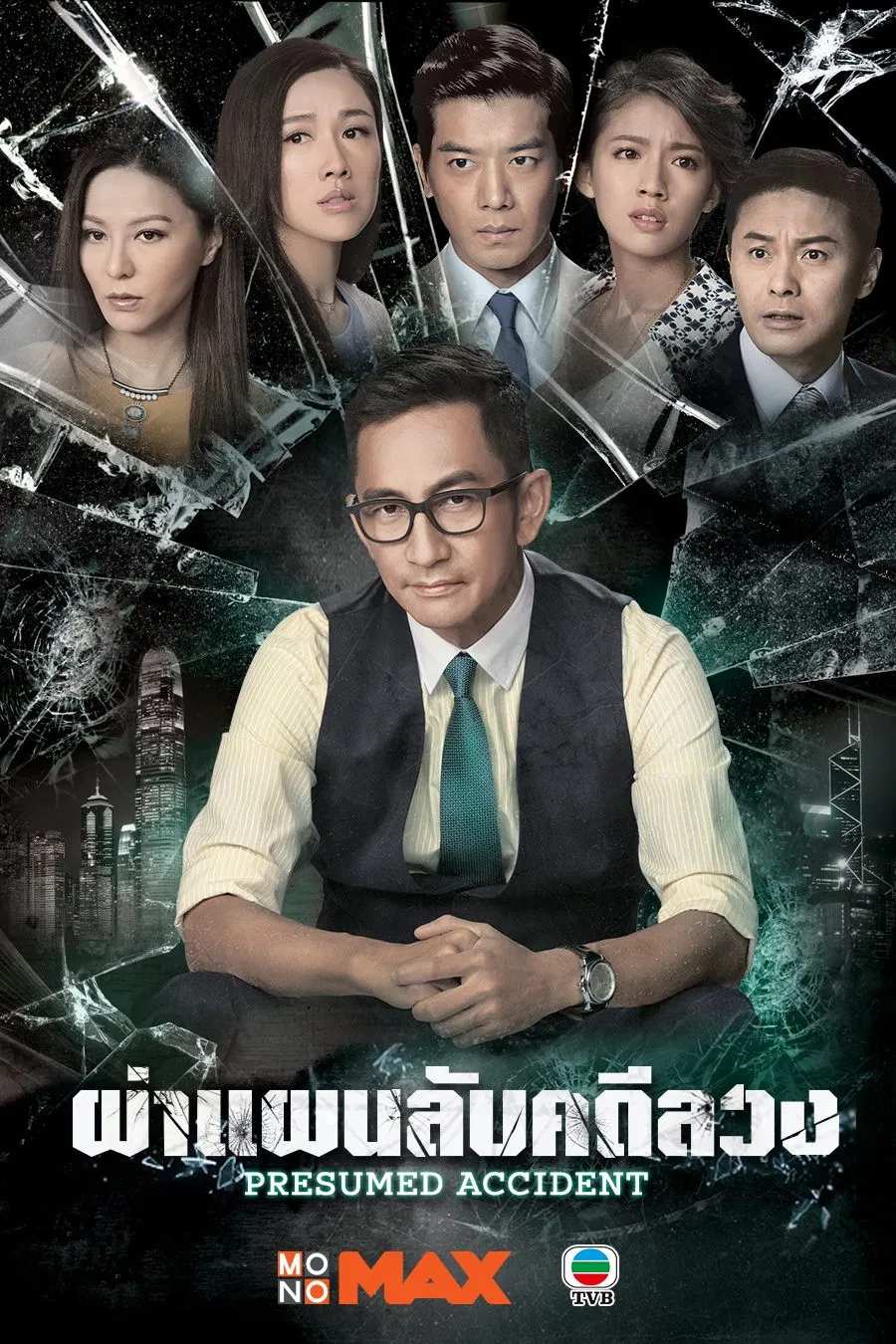 Poster chính thức của phim "Định Mệnh" (Presumed Accidents - 2016), với sự tham gia của diễn viên Ngô Khải Hoa và Sisley Choi Si-Pui.