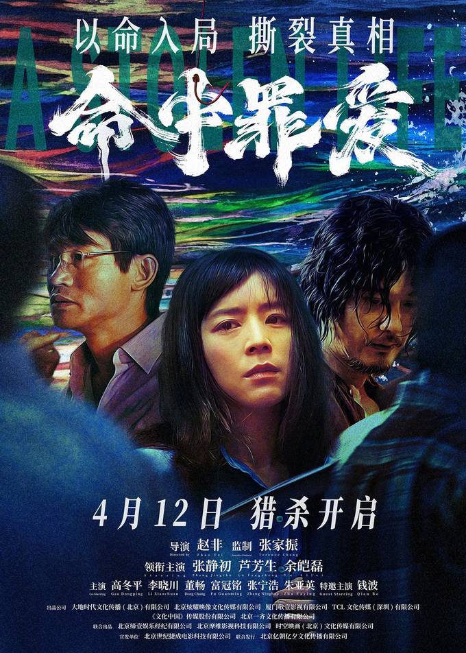 Poster chính thức của phim Phim Tâm Lý, Phim Bí Ẩn "Định Mệnh Tình Yêu" (A Stolen Life - 2025), với sự tham gia của diễn viên Trương Tịnh Sơ và Lu Fangsheng.