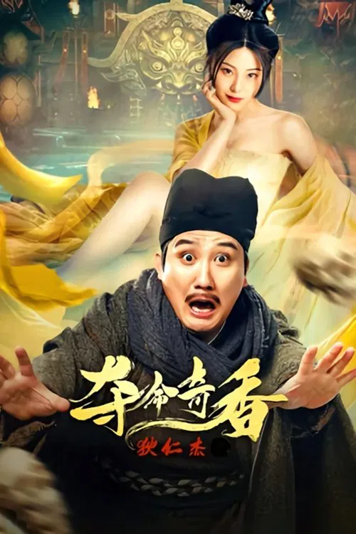 Poster chính thức của phim Phim Hành Động, Phim Hài "Định Nhân Kiệt: Đoạt Mệnh Kì Hương" (Detective Dee and Deadly Fragrance - 2022), với sự tham gia của diễn viên Yang Shulin và Xiao Hongpeng.