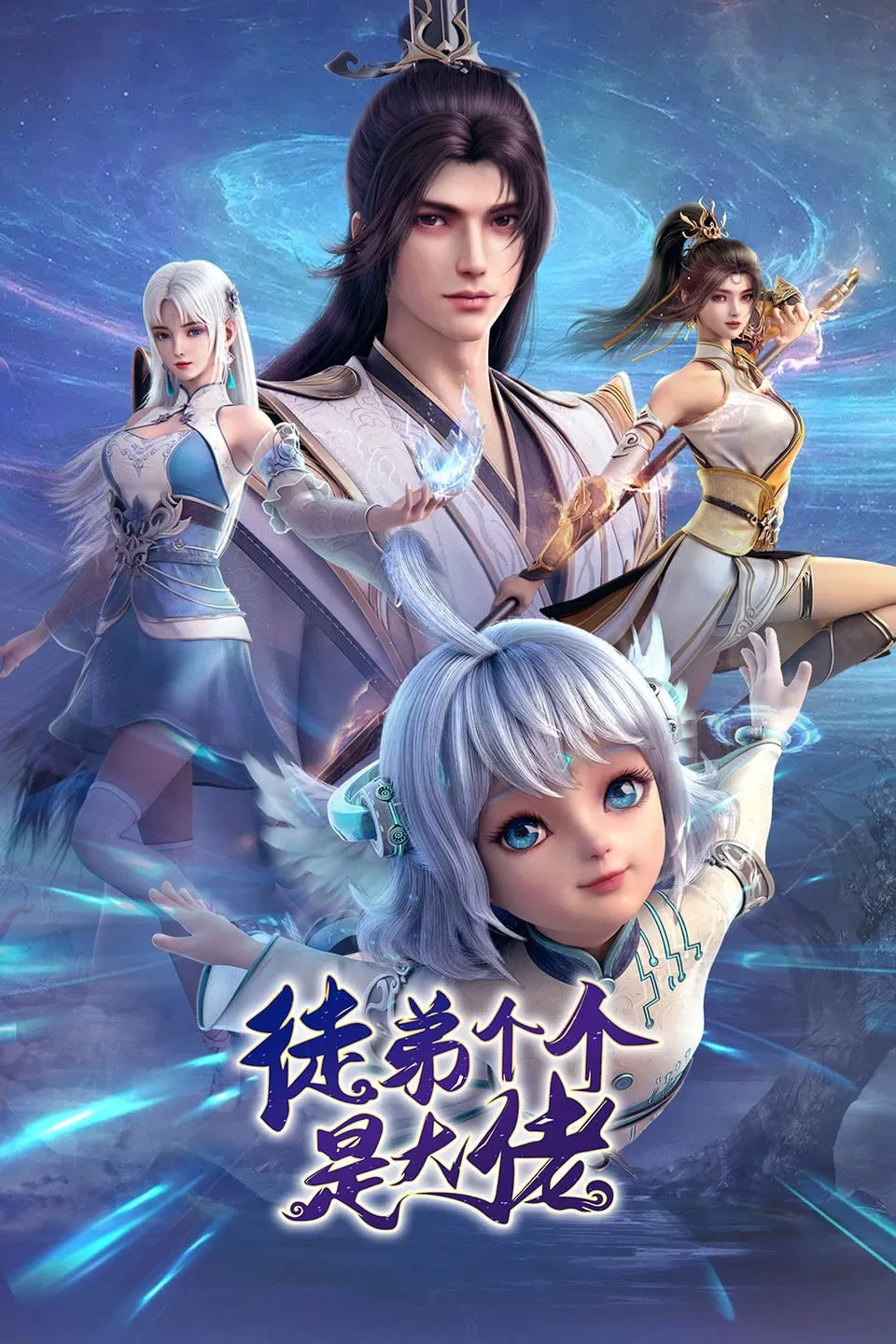 Poster chính thức của phim Phim Hoạt Hình, Phim Viễn Tưởng & Giả Tưởng "Đồ Đệ Của Ta Đều Là Đại Lão" (Over Goddess - 2024), với sự tham gia của diễn viên Guo Haoran và Qian Chen.
