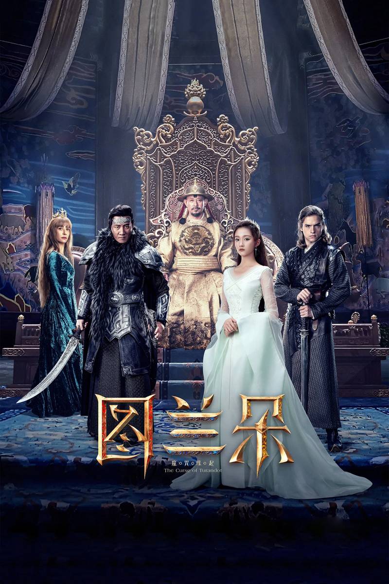 Poster chính thức của phim Phim Hành Động, Phim Giả Tượng "Đồ Lan Đóa: Lời Nguyền Duyên Khởi" (The Curse of Turandot - 2021), với sự tham gia của diễn viên Quan Hiểu Đồng và Dylan Sprouse.