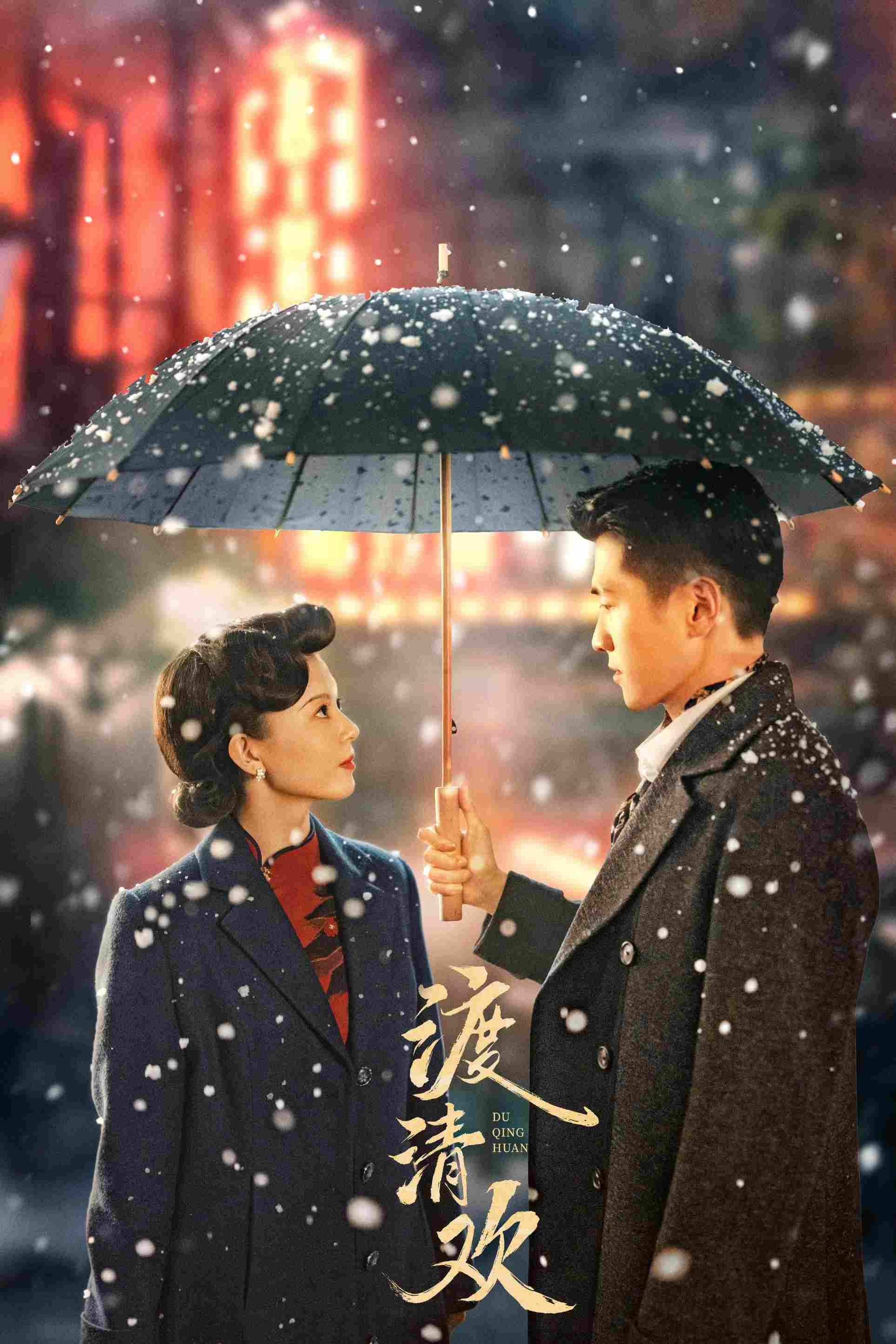 Poster chính thức của phim Phim Tâm Lý "Độ Thanh Hoan" (No One But You - 2024), với sự tham gia của diễn viên Quan Sướng và Kim Trạch.