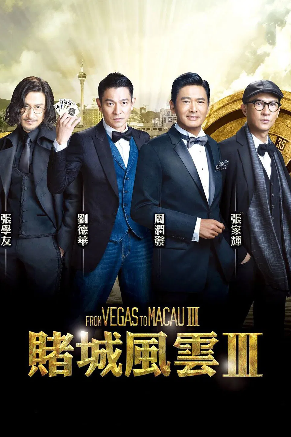 Poster chính thức của phim Phim Hành Động, Phim Hài "Đỗ Thành Phong Vân 3" (From Vegas to Macau III - 2016), với sự tham gia của diễn viên Châu Nhuận Phát và Lưu Đức Hoa.