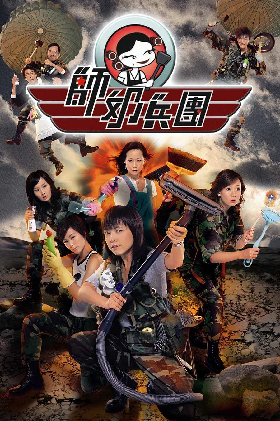 Poster chính thức của phim Phim Hài "Đoàn Binh Nội Trợ" (The Family Link - 2007), với sự tham gia của diễn viên Đặng Tụy Văn và Tạ Thiên Hoa.