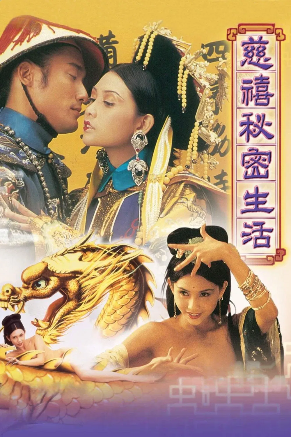 Poster chính thức của phim Phim Tâm Lý, Phim Lịch Sử "Đoạn Tình Từ Hy" (Lover of the Last Empress - 1995), với sự tham gia của diễn viên Khâu Thục Trinh và Lương Gia Huy.