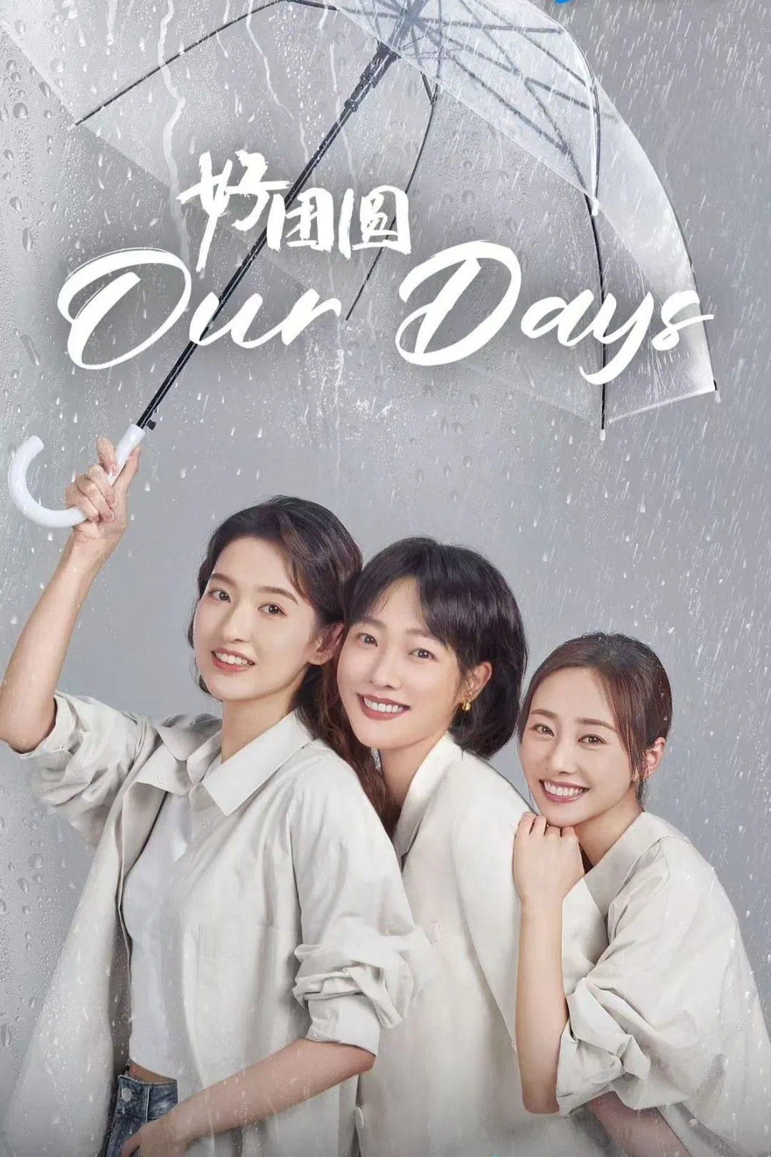 Poster chính thức của phim Phim Gia Đình "Đoàn Viên" (Our Days - 2024), với sự tham gia của diễn viên Bạch Bách Hà và Lý Thuần.