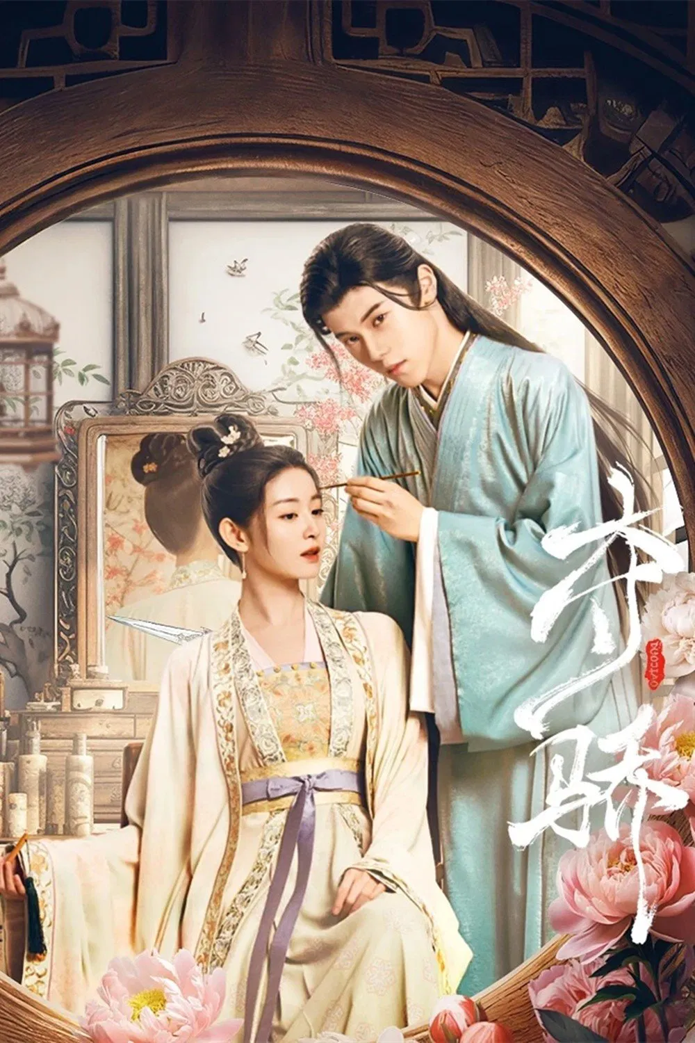 Poster chính thức của phim Phim Tâm Lý "Đoạt Kiêu" (Beauty Killer - 2023), với sự tham gia của diễn viên Triệu Tình và Ding Zhi.