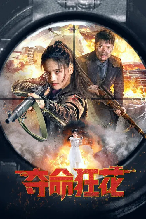 Poster chính thức của phim Phim Hành Động "Đoạt Mệnh Cuồng Hoa" (Lethal Crazy Flower - 2023), với sự tham gia của diễn viên Luo Liqun và Han Leyao.