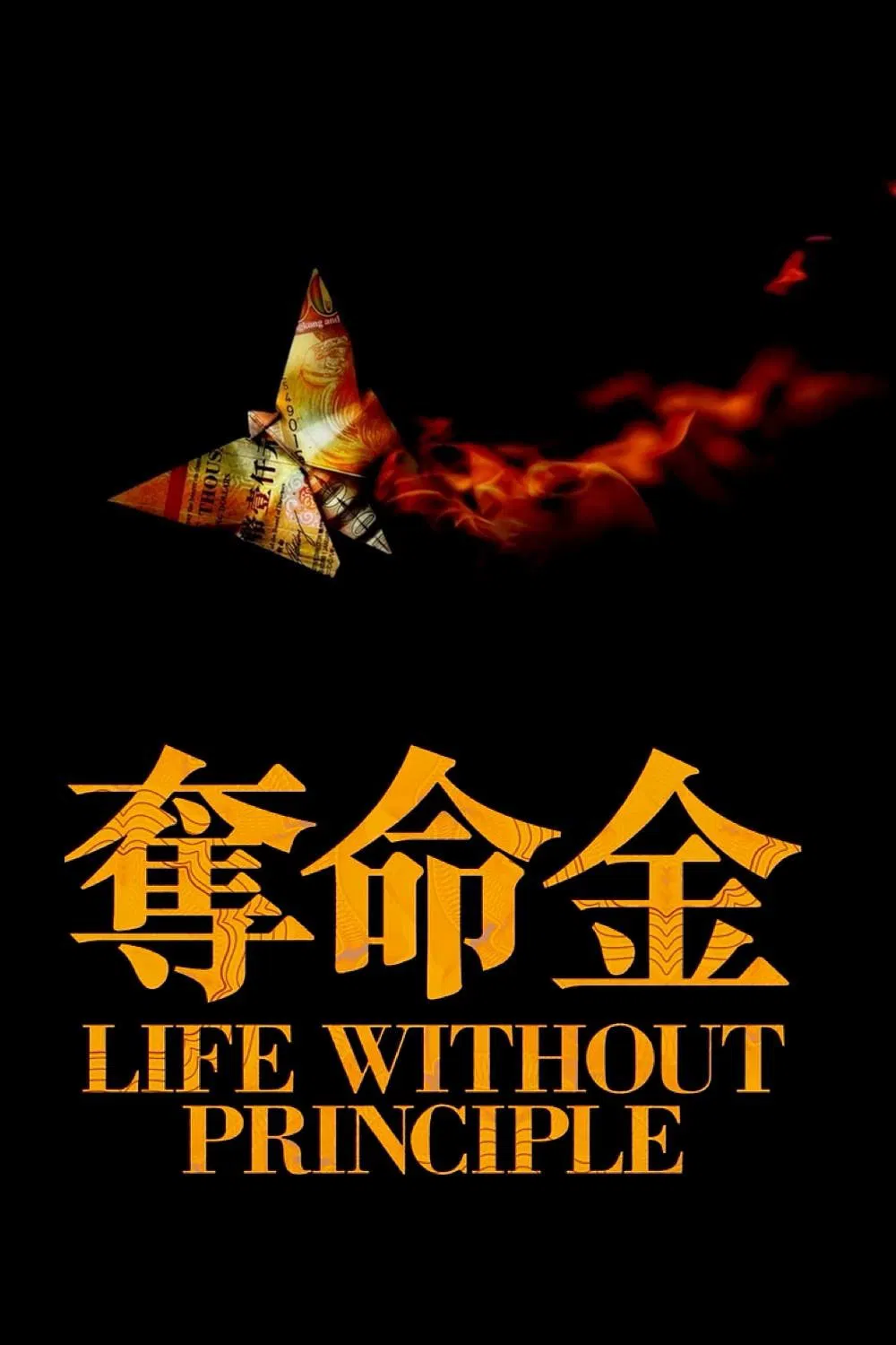 Poster chính thức của phim Phim Hình Sự, Phim Tâm Lý "Đoạt Mệnh Kim" (Life Without Principle - 2011), với sự tham gia của diễn viên Lưu Thanh Vân và Nhậm Hiền Tề.