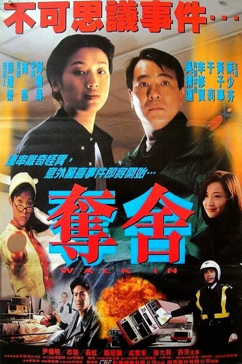Poster chính thức của phim Phim Hành Động, Phim Hình Sự "Đoạt Xá" (Walk In - 1997), với sự tham gia của diễn viên Ngô Thanh Liên và Lý Tu Hiền.