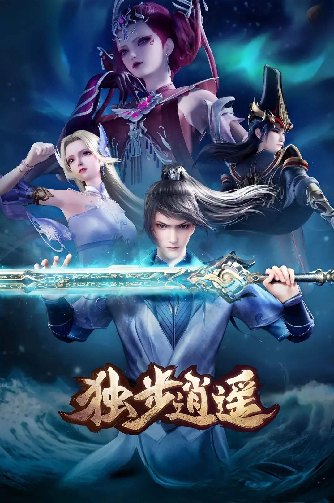 Poster chính thức của phim Phim Hành Động & Phiêu Lưu, Phim Hoạt Hình "Độc Bộ Tiêu Dao" (One Step Toward Freedom - 2020).