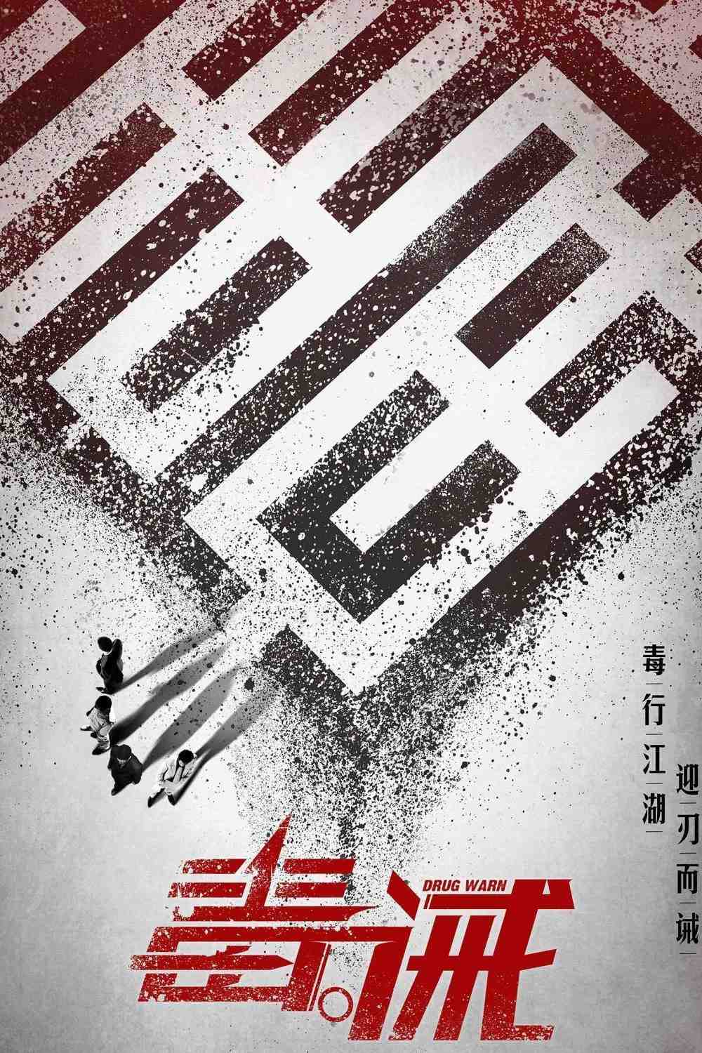 Poster chính thức của phim Phim Hành Động, Phim Hình Sự "Độc Giới" (Dealer/Healer - 2017), với sự tham gia của diễn viên Lưu Thanh Vân và Lâm Gia Đống.
