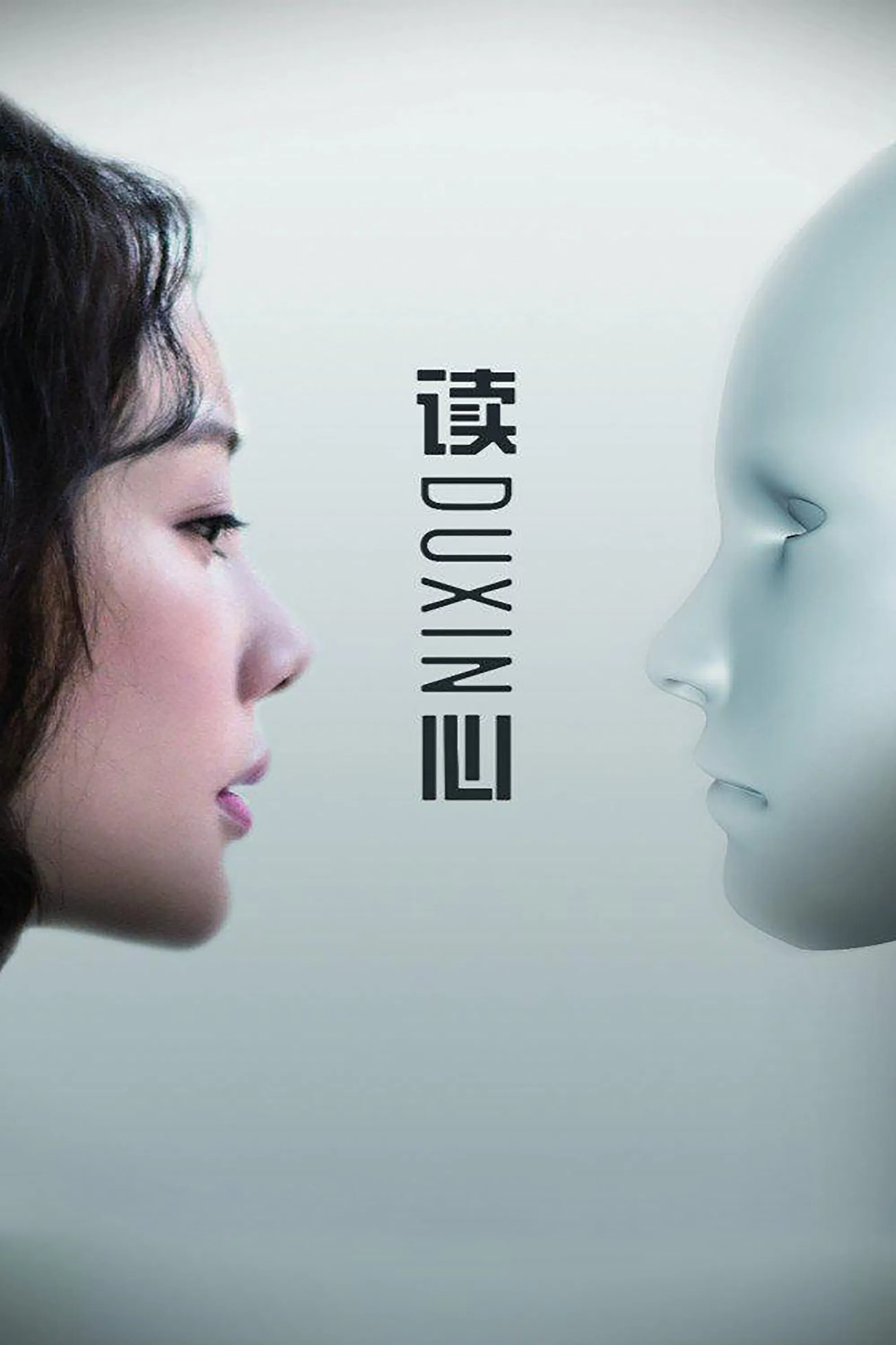 Poster chính thức của phim Phim Tâm Lý "Đọc Tâm Trí" (The Liar Hunter - 2019), với sự tham gia của diễn viên Li Xiaolu và Trần Tiểu Vân.