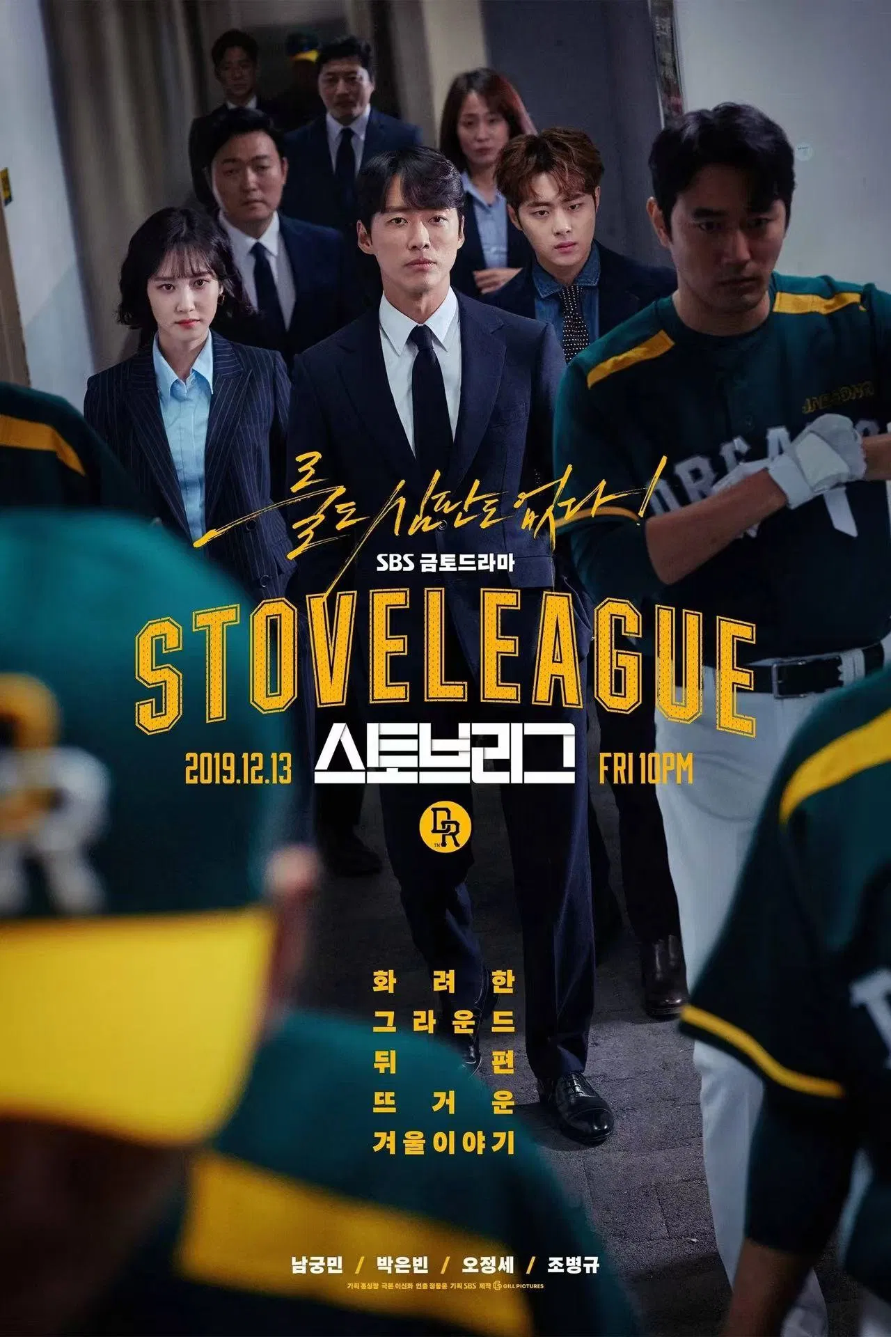 Poster chính thức của phim Phim Tâm Lý "Đội Bóng Chày Dreams" (Stove League - 2019), với sự tham gia của diễn viên Namkoong Min và Park Eun-bin.