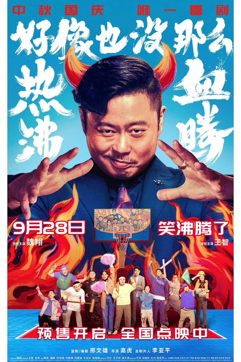 Poster chính thức của phim Phim Hài, Phim Tâm Lý "Đội Bóng Phèn" (Lose To Win - 2023), với sự tham gia của diễn viên Wei Xiang và Wang Zhi.