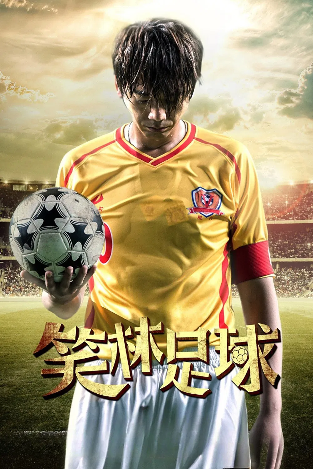 Poster chính thức của phim Phim Hài "Đội Bóng Tiếu Lâm" (Funny Soccer - 2016), với sự tham gia của diễn viên Shin và Zhou Qiqi.