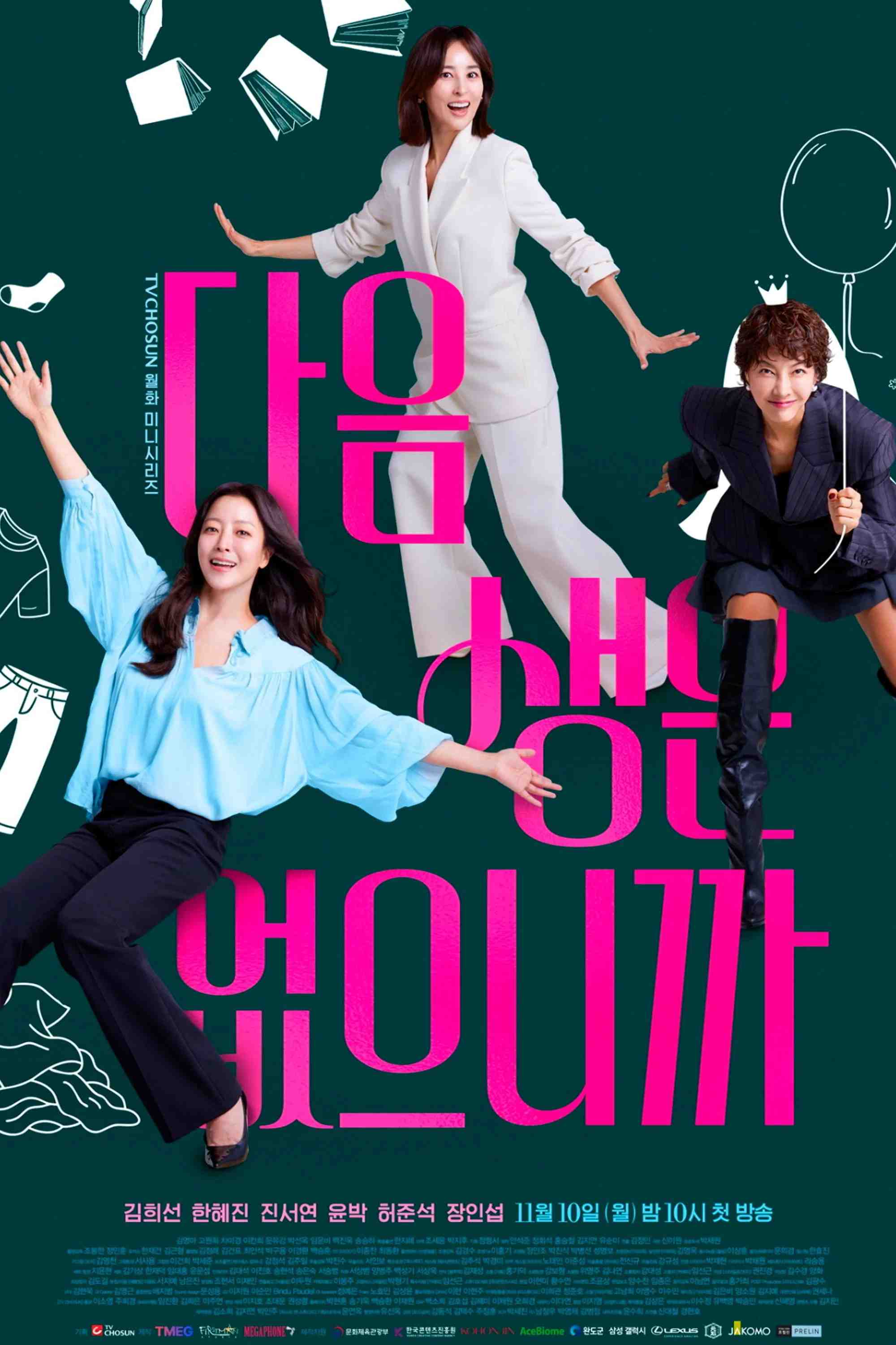 Poster chính thức của phim Phim Hài, Phim Tâm Lý "Đời Chỉ Sống Một Lần" (Don't Call Me Ma'am - 2025), với sự tham gia của diễn viên Kim Hee-seon và Han Hye-jin.