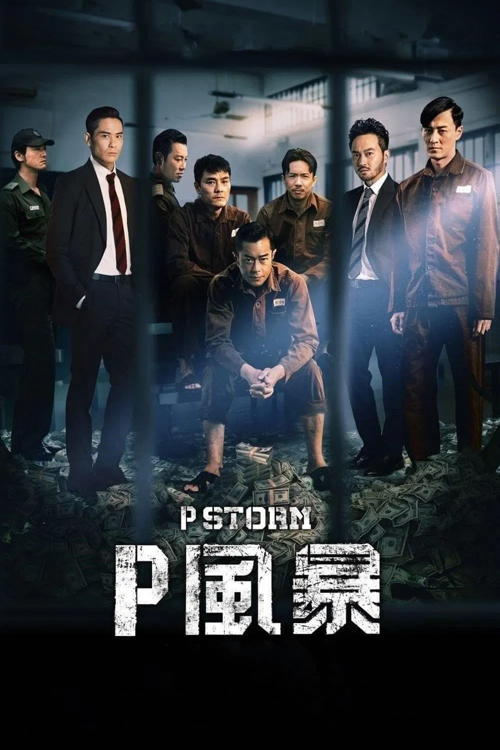 Poster chính thức của phim Phim Hành Động, Phim Hình Sự "Đội Chống Tham Nhũng 4" (P Storm - 2019), với sự tham gia của diễn viên Cổ Thiên Lạc và Trịnh Gia Dĩnh.