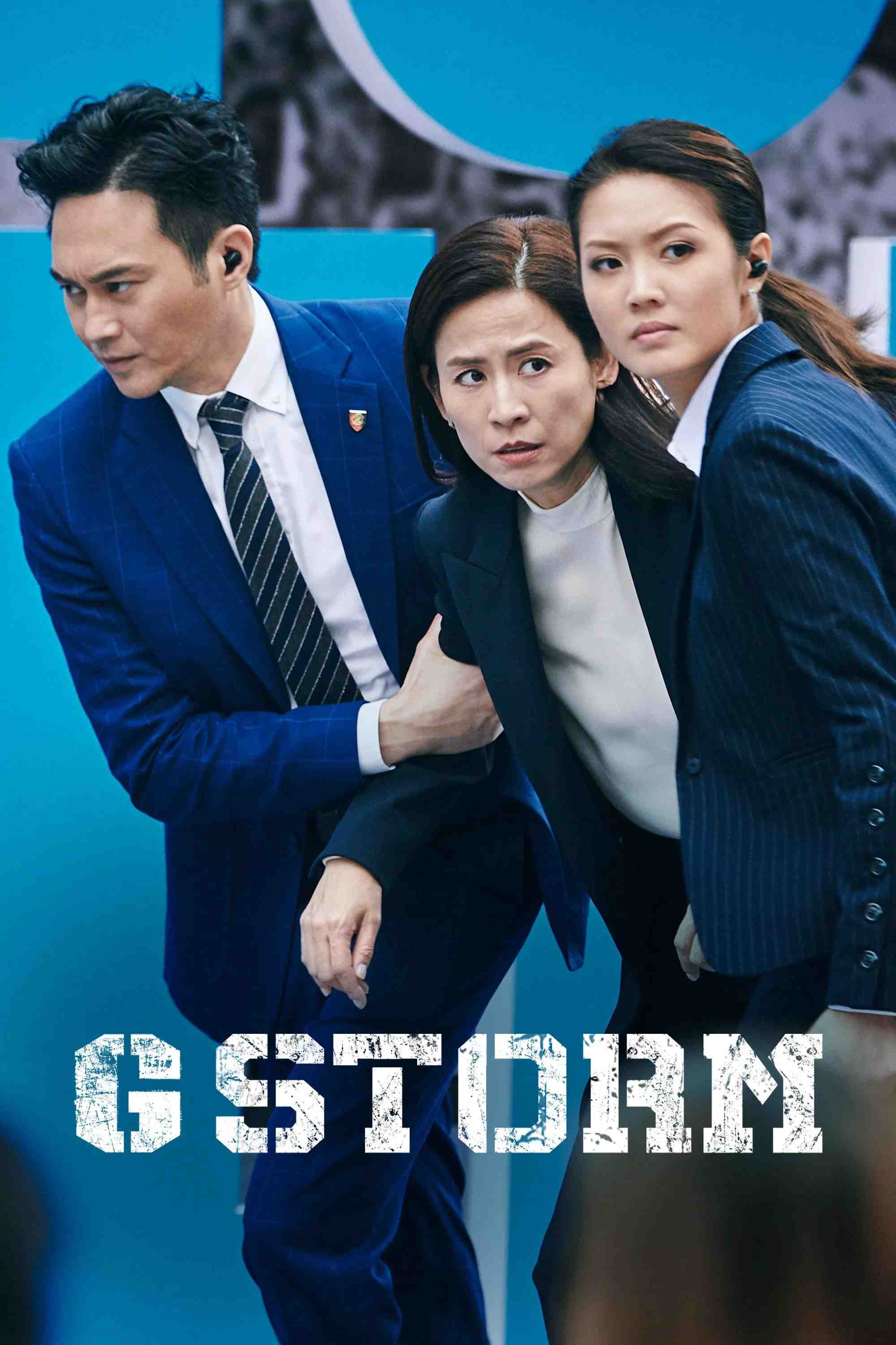 Poster chính thức của phim Phim Hành Động, Phim Giật Gân "Đội Chống Tham Nhũng 5: Chương Cuối" (G Storm - 2021), với sự tham gia của diễn viên Cổ Thiên Lạc và Trương Trí Lâm.