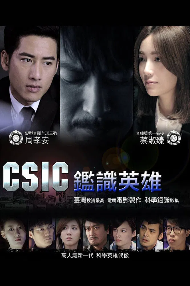 Poster chính thức của phim Phim Hình Sự, Phim Tâm Lý "Đội Đặc Nhiệm Hiện Trường" (Crime Scene Investigation Center - 2015), với sự tham gia của diễn viên Wang Shih-Sian và Janel Tsai.