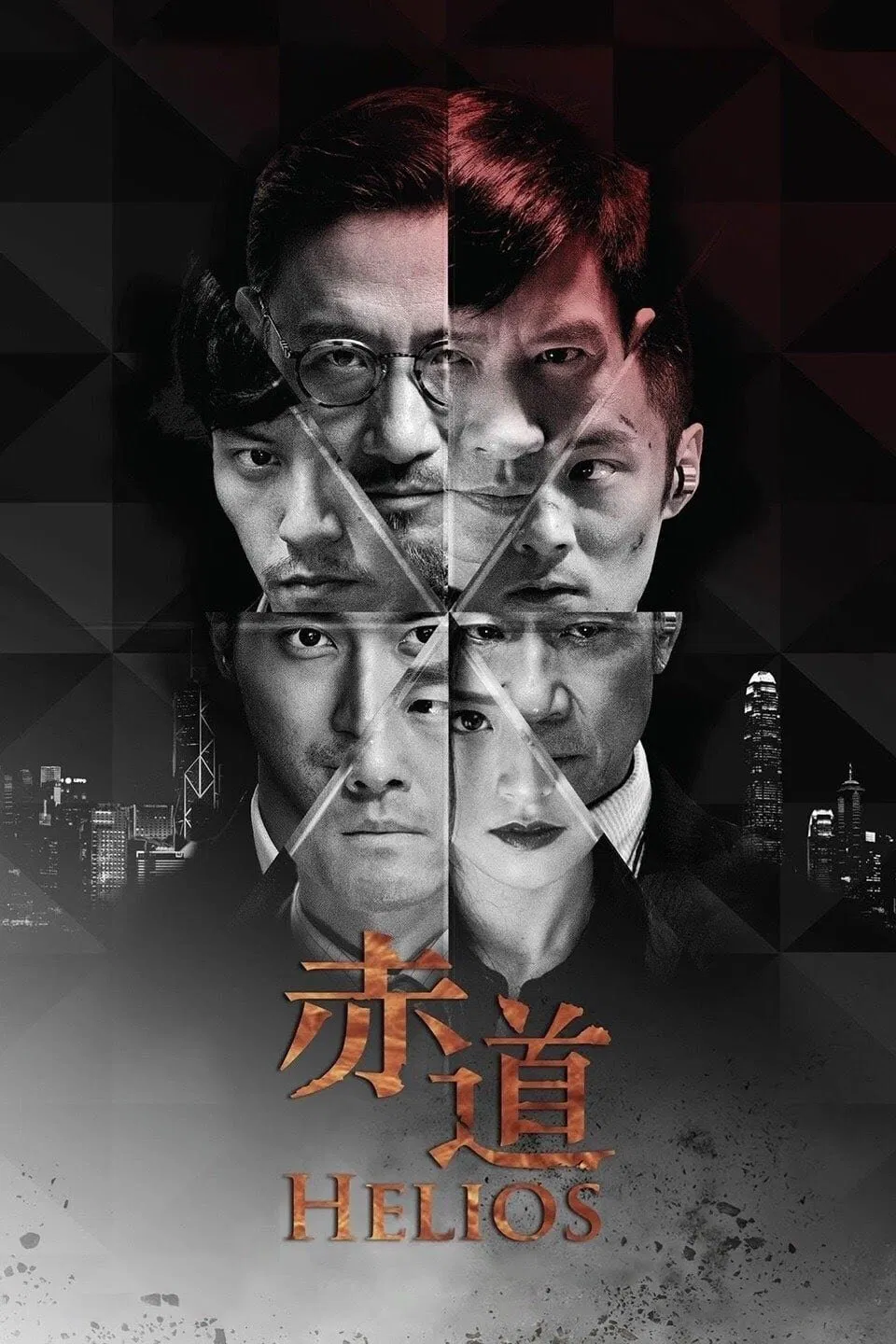 Poster chính thức của phim Phim Hành Động, Phim Bí Ẩn "Đối Đầu" (Helios - 2015), với sự tham gia của diễn viên Trương Học Hữu và Trương Gia Huy.
