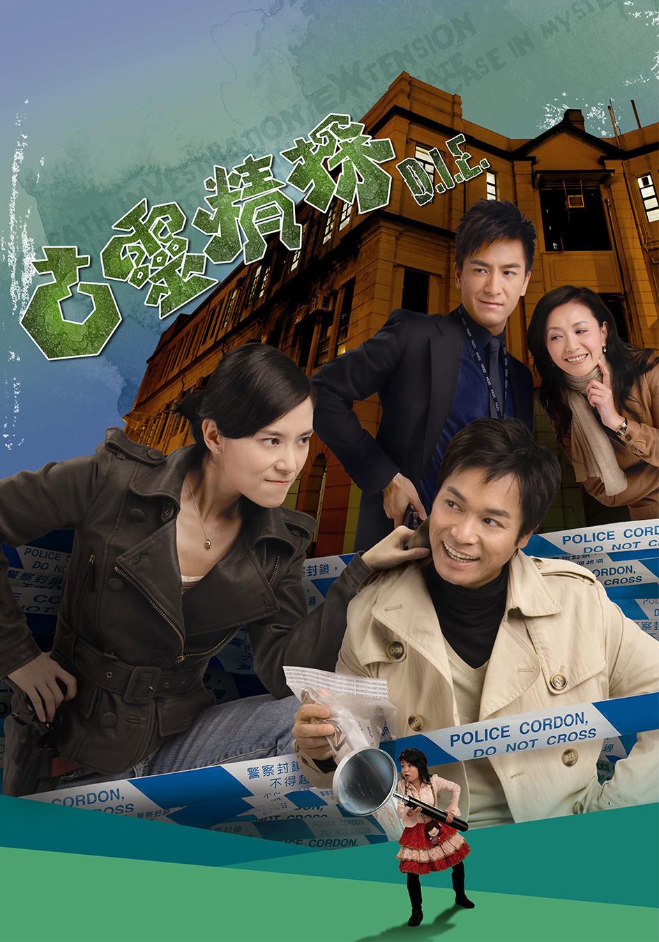 Poster chính thức của phim Phim Hài "Đội Điều Tra Đặc Biệt" (D.I.E. - 2008).