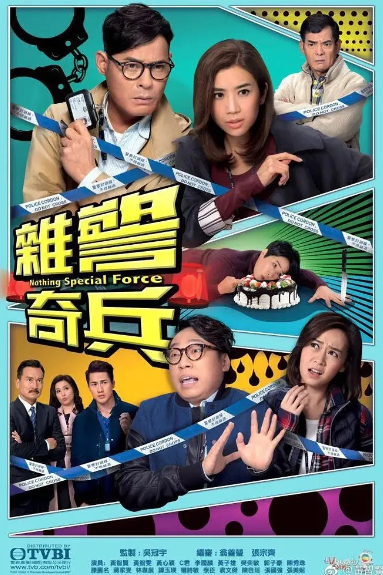 Poster chính thức của phim "Đội Điều Tra Linh Tinh" (Nothing Special Force - 2017), với sự tham gia của diễn viên Ben Wong và Mandy Wong.