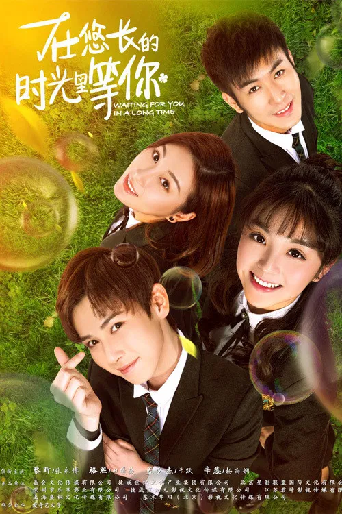 Poster chính thức của phim Phim Tâm Lý "Đợi Em Trong Tháng Năm Đằng Đẵng" (Waiting For You In A Long Time - 2018), với sự tham gia của diễn viên Điền Hi Vi và Zhang Yongbo.