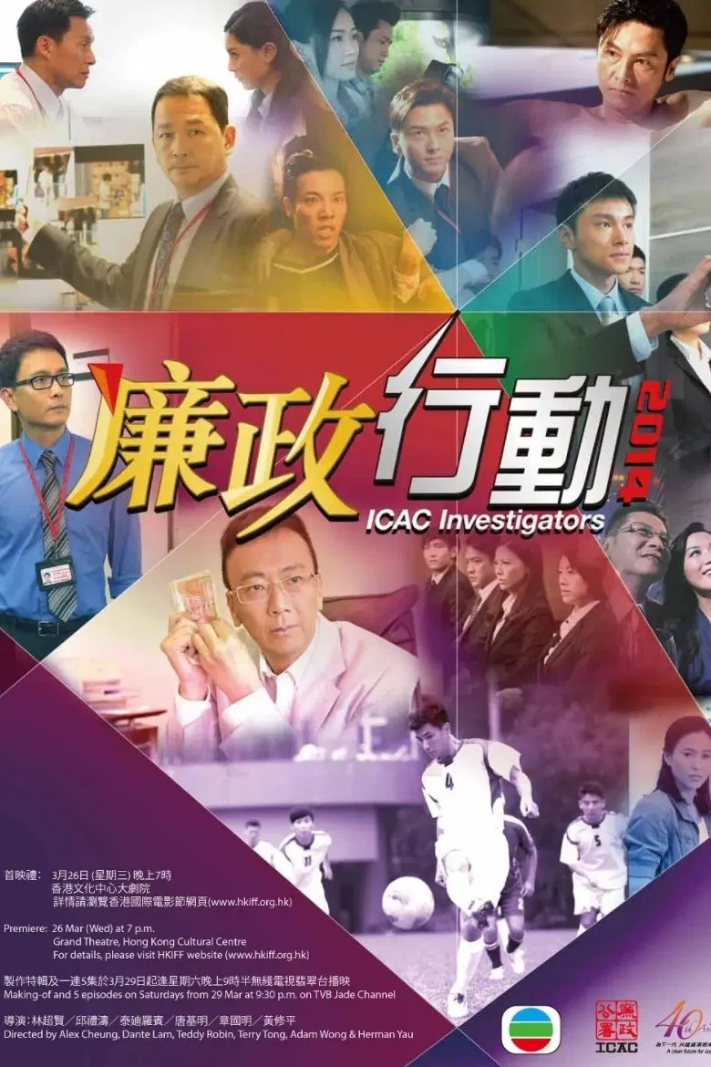 Poster phim Đội Hành Động Liêm Chính 2014