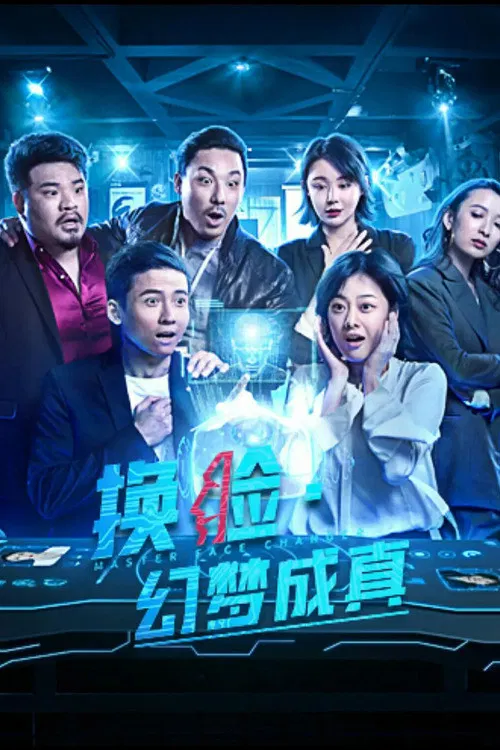 Poster chính thức của phim "Đổi Mặt - Ảo Tưởng Thành Thật" (Master Face Changer: Dream Come True - 2021), với sự tham gia của diễn viên Sun Hao và Zhang Ge.