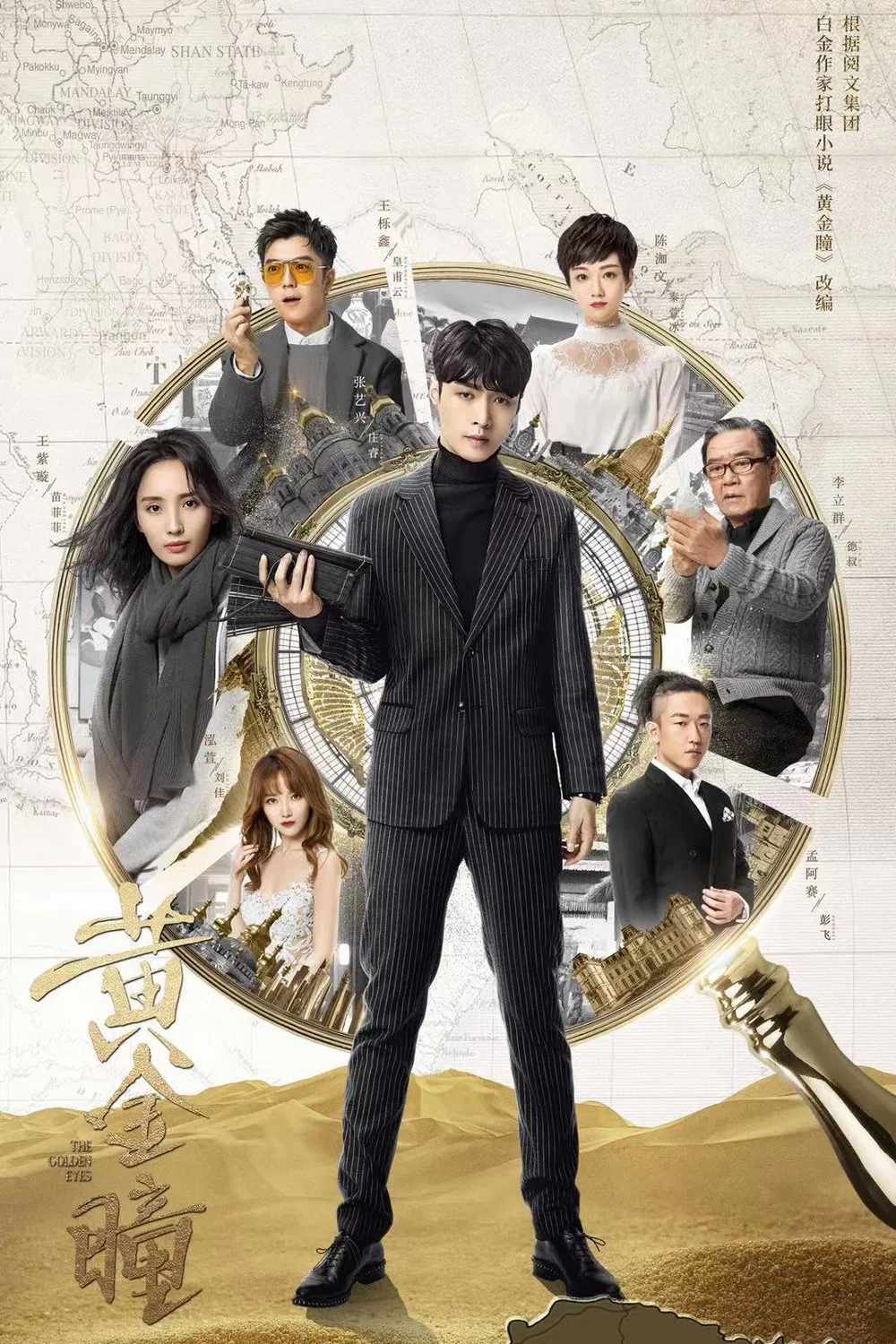 Poster chính thức của phim Phim Hành Động & Phiêu Lưu, Phim Hình Sự "Đôi Mắt Vàng (Hoàng Kim Đồng)" (The Golden Eyes - 2019), với sự tham gia của diễn viên Trương Nghệ Hưng và Vương Tử Tuyền.