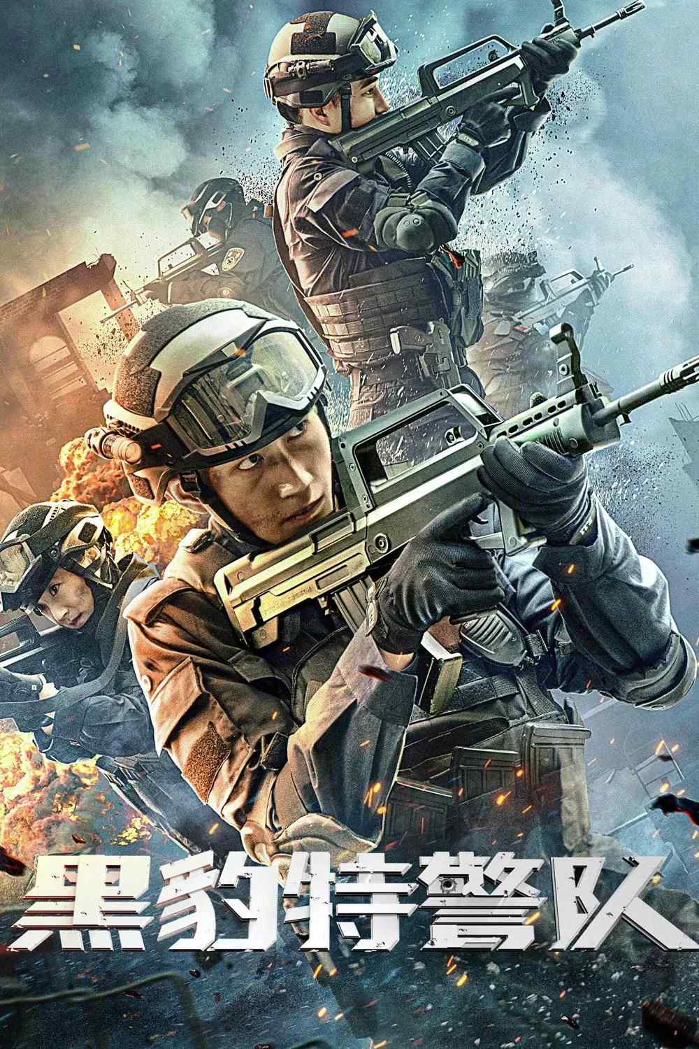 Poster chính thức của phim Phim Hành Động "Đội SWAT Báo Đen" (Black Panther SWAT Team - 2023).