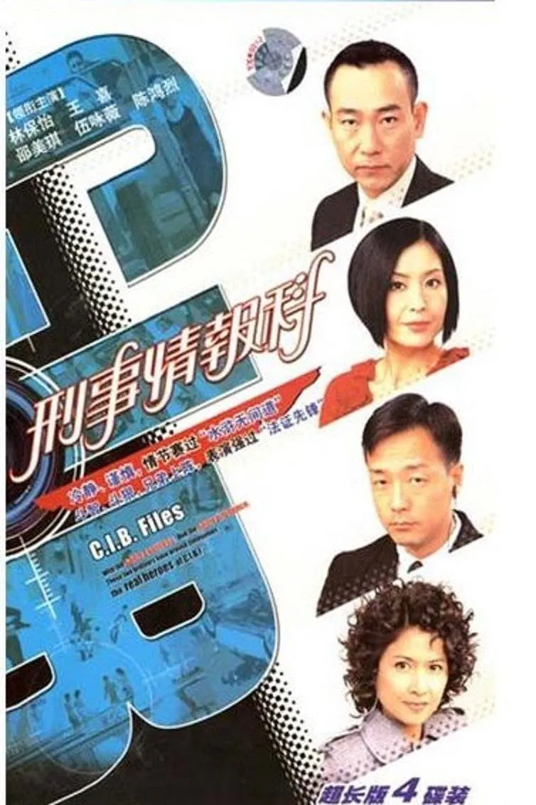 Poster chính thức của phim Phim Hình Sự, Phim Tâm Lý "Đội tình báo CIB" (C.I.B. Files - 2006), với sự tham gia của diễn viên Lâm Bảo Di và Wong Hei.