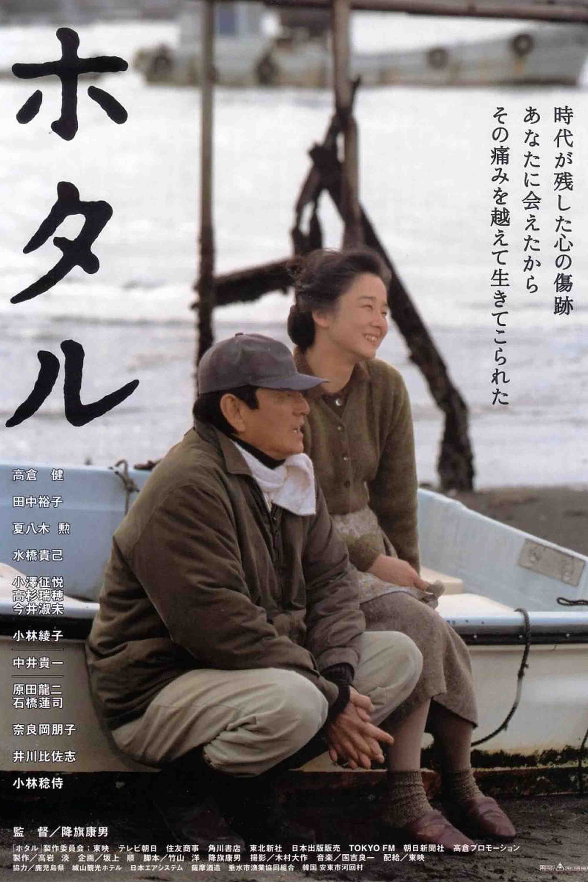 Poster chính thức của phim Phim Tâm Lý "Đom Đóm" (The Firefly - 2001), với sự tham gia của diễn viên Ken Takakura và Yuko Tanaka.