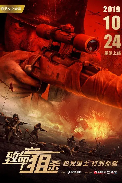 Poster chính thức của phim Phim Tâm Lý, Phim Chiến Tranh "Đòn Chí Mạng" (Lethal Sniper - 2019), với sự tham gia của diễn viên Luo Liqun và Liu Yong.